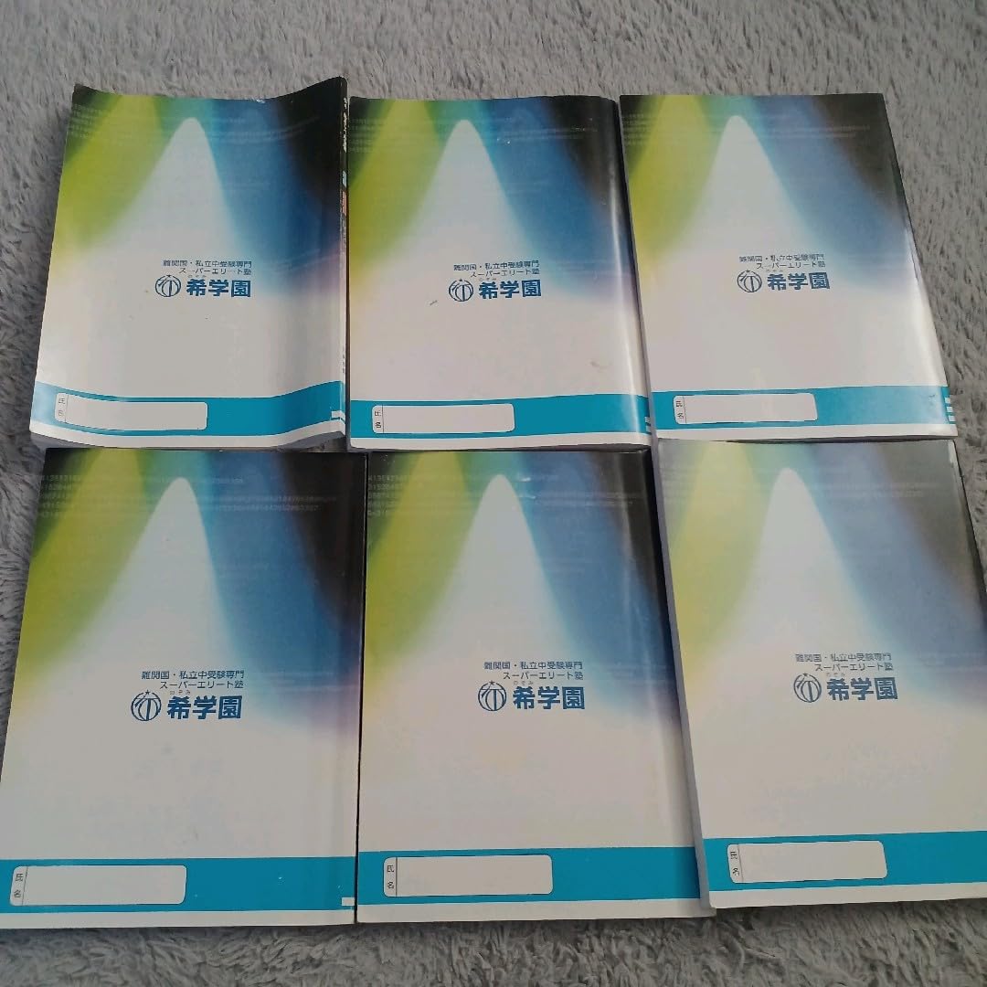 希学園 小4 最高レベル算数 テキスト Amazon.co.jp: 希学園 小4 最高レベル 算数 テキスト 2022年度版